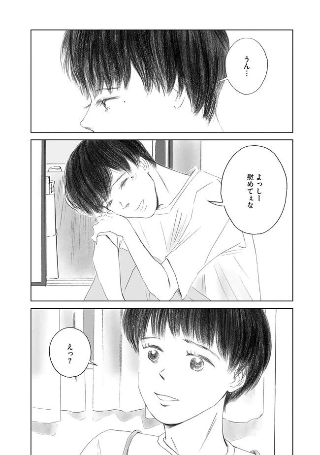 ページ 17 — 第5話