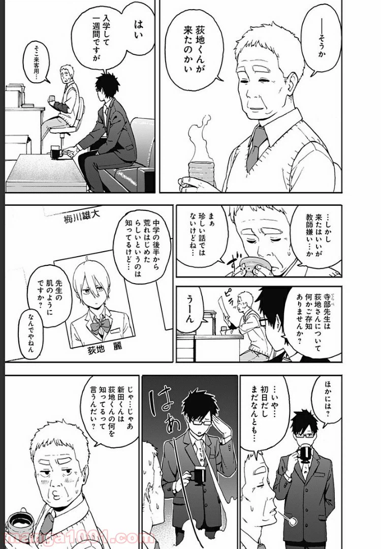 ページ 9 — 第2話