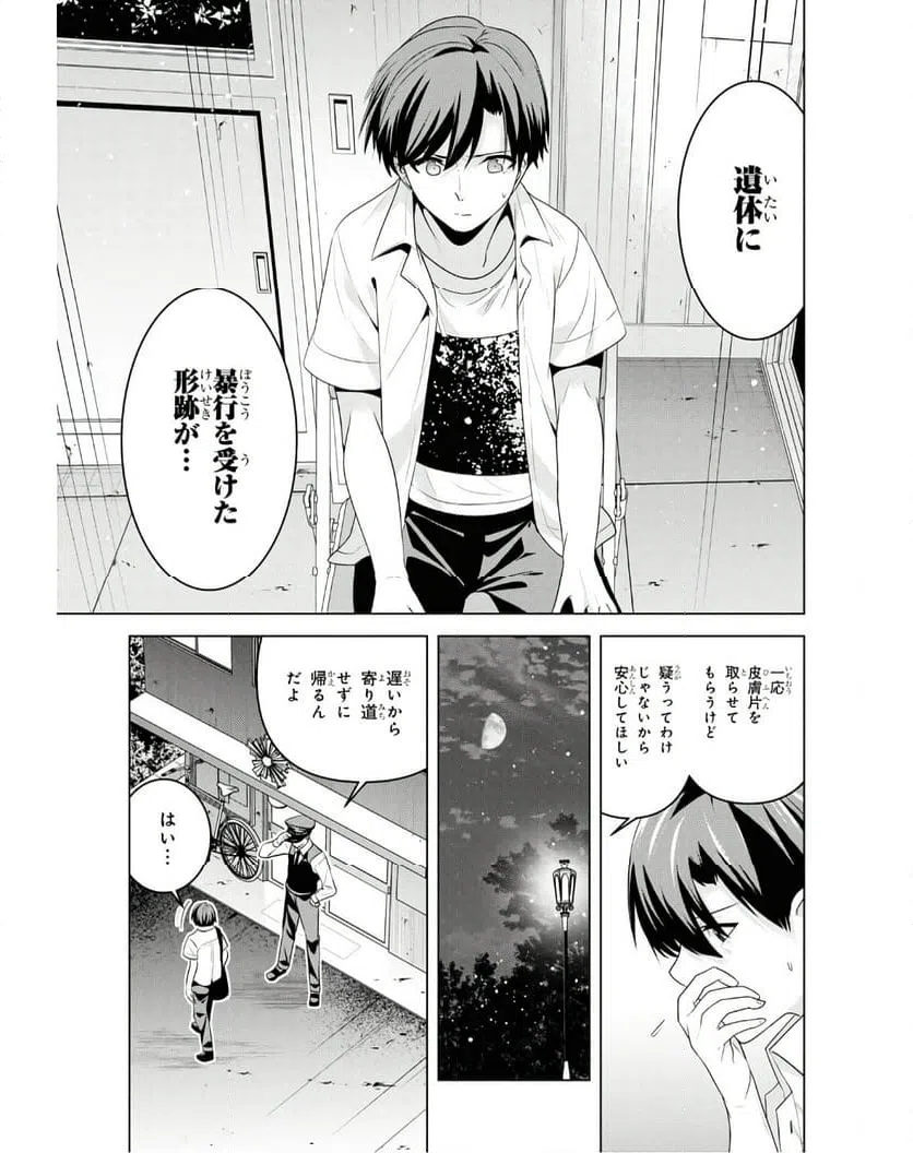 ページ 6 — 第7話