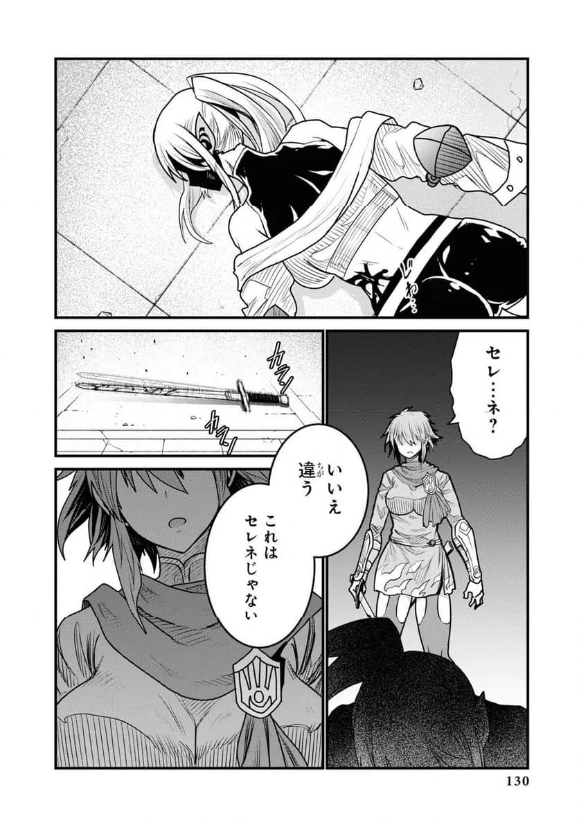 ページ 20 — 第3話