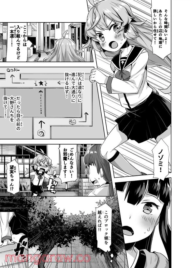 ページ 8 — 第2話