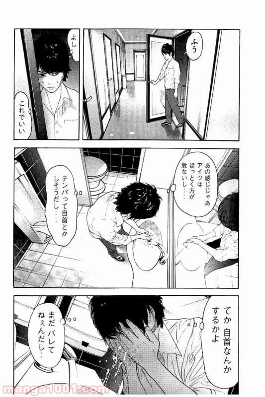 ページ 9 — 第18話