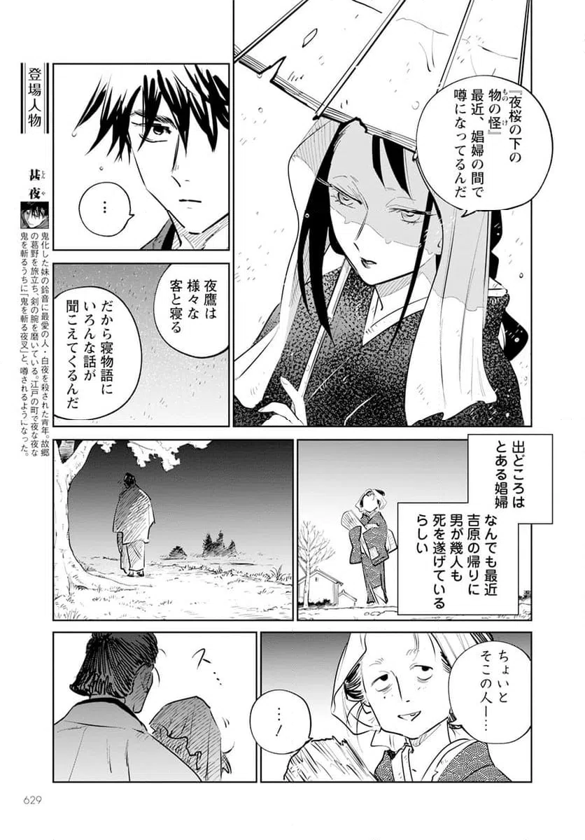 ページ 5 — 第24話
