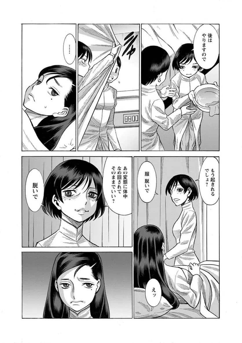 ページ 6 — 第25話