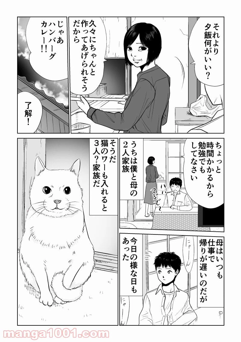 ページ 4 — 第5話