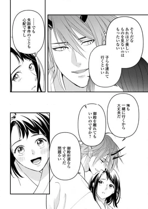 ページ 14 — 第15話