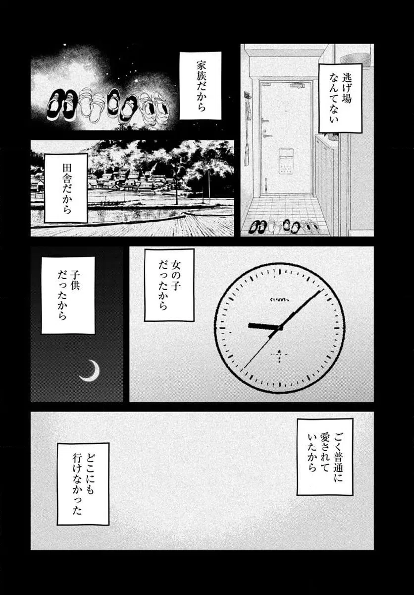 ページ 8 — 第16話