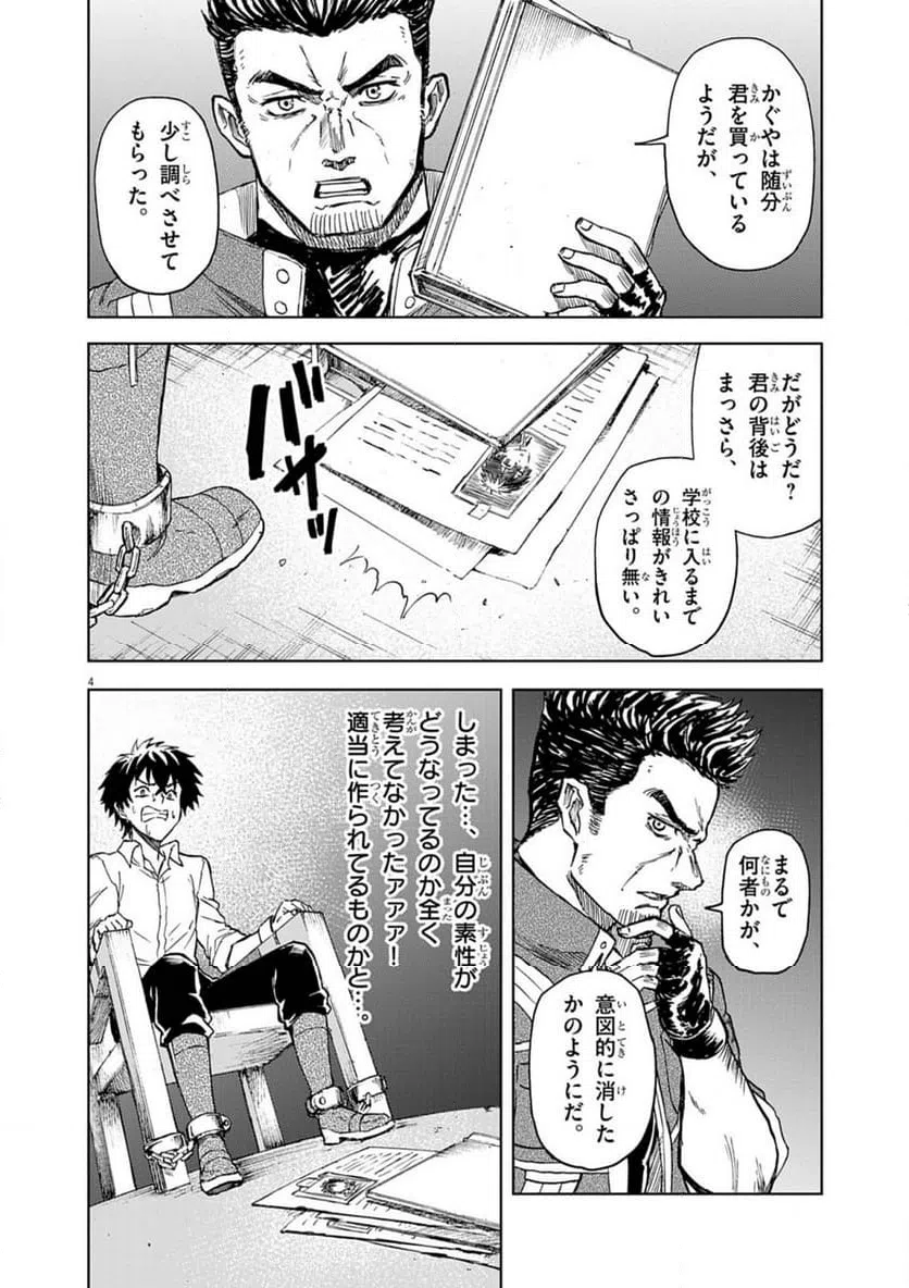 ページ 4 — 第8話
