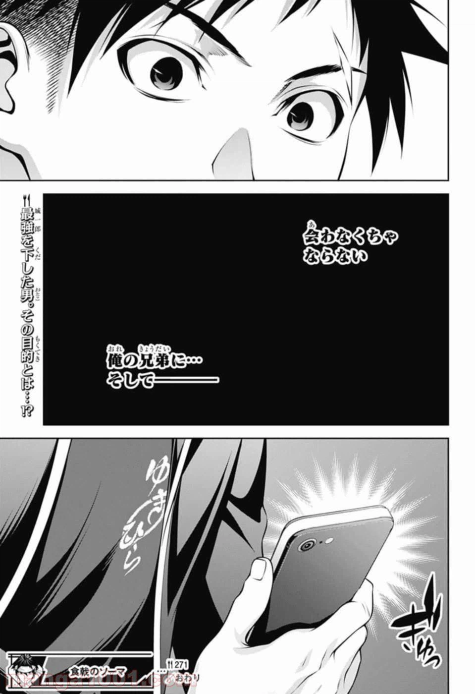 ページ 19 — 第271話