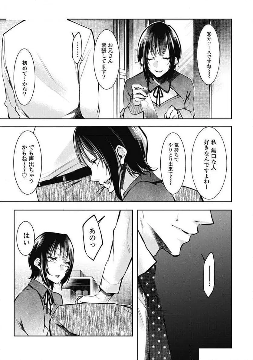 ページ 19 — 第6話
