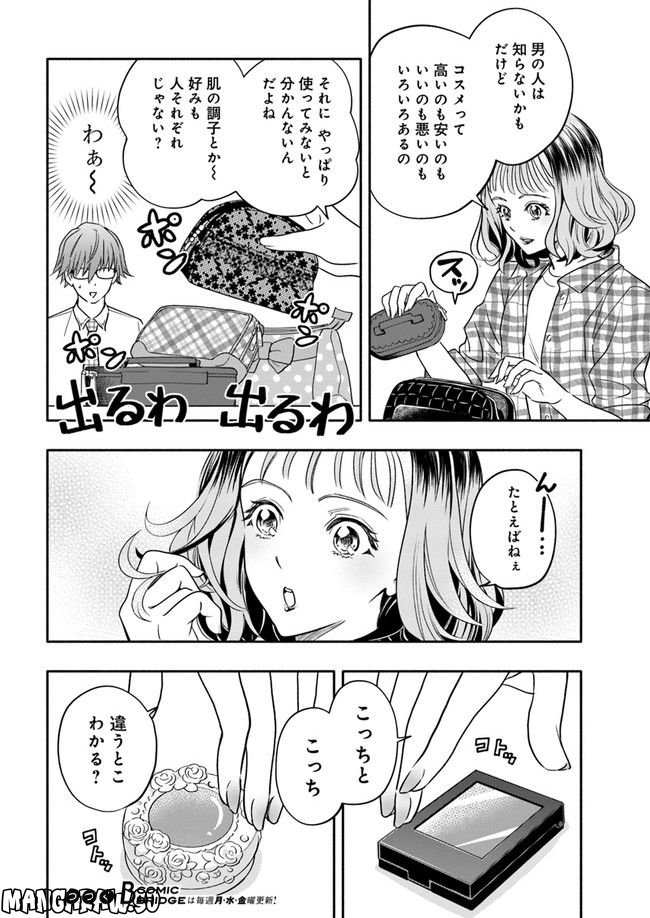 ページ 8 — 第28.3話
