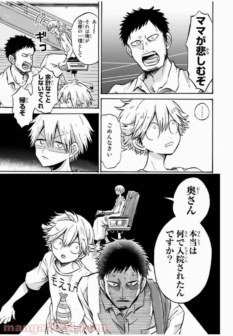 ページ 13 — 第16.1話