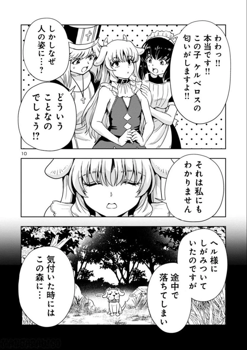 ページ 10 — 第45話