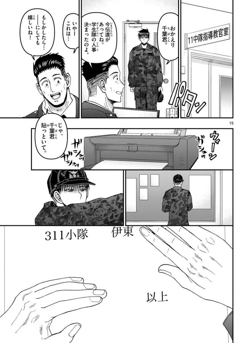 ページ 15 — 第353話