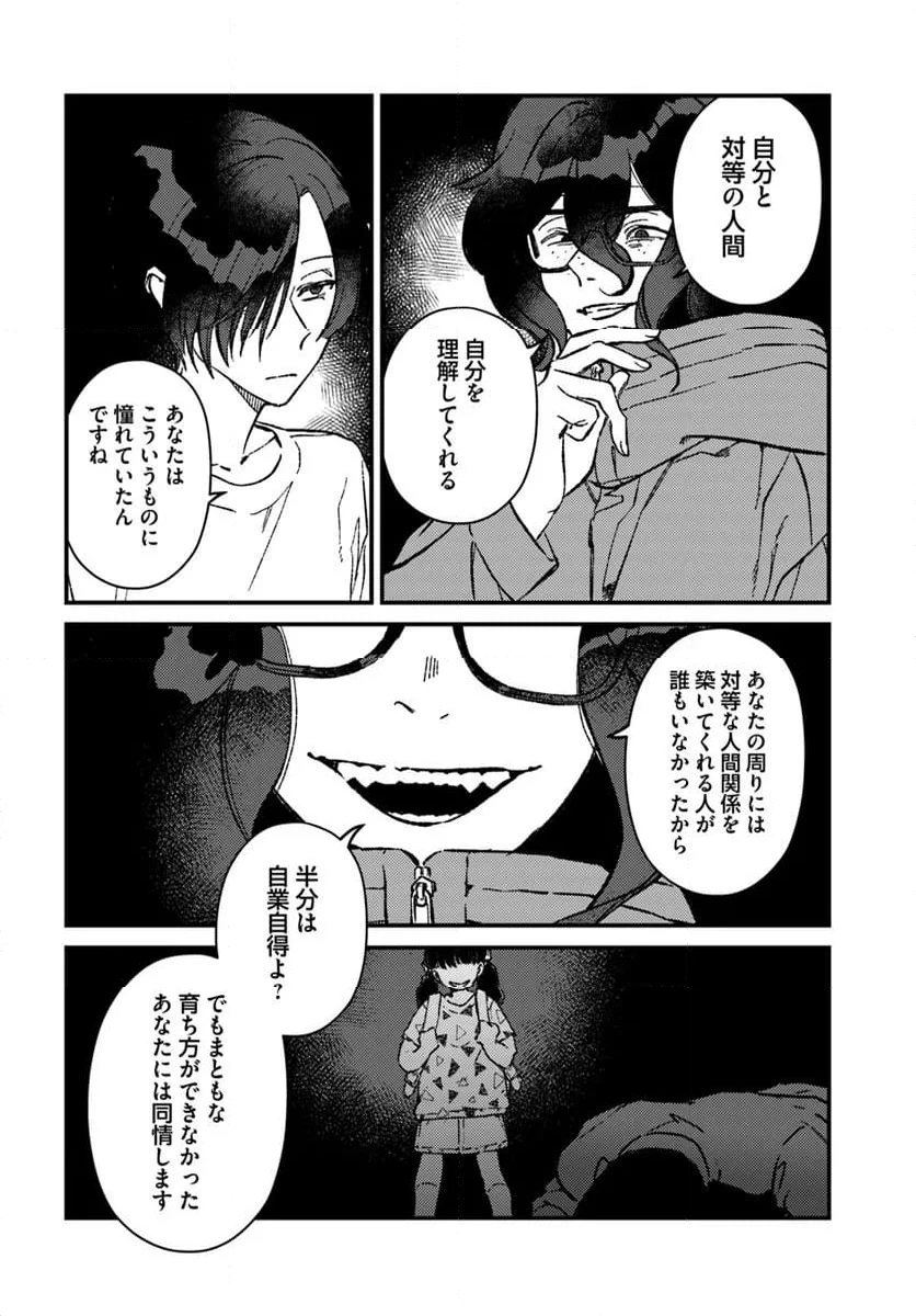 ページ 6 — 第20話