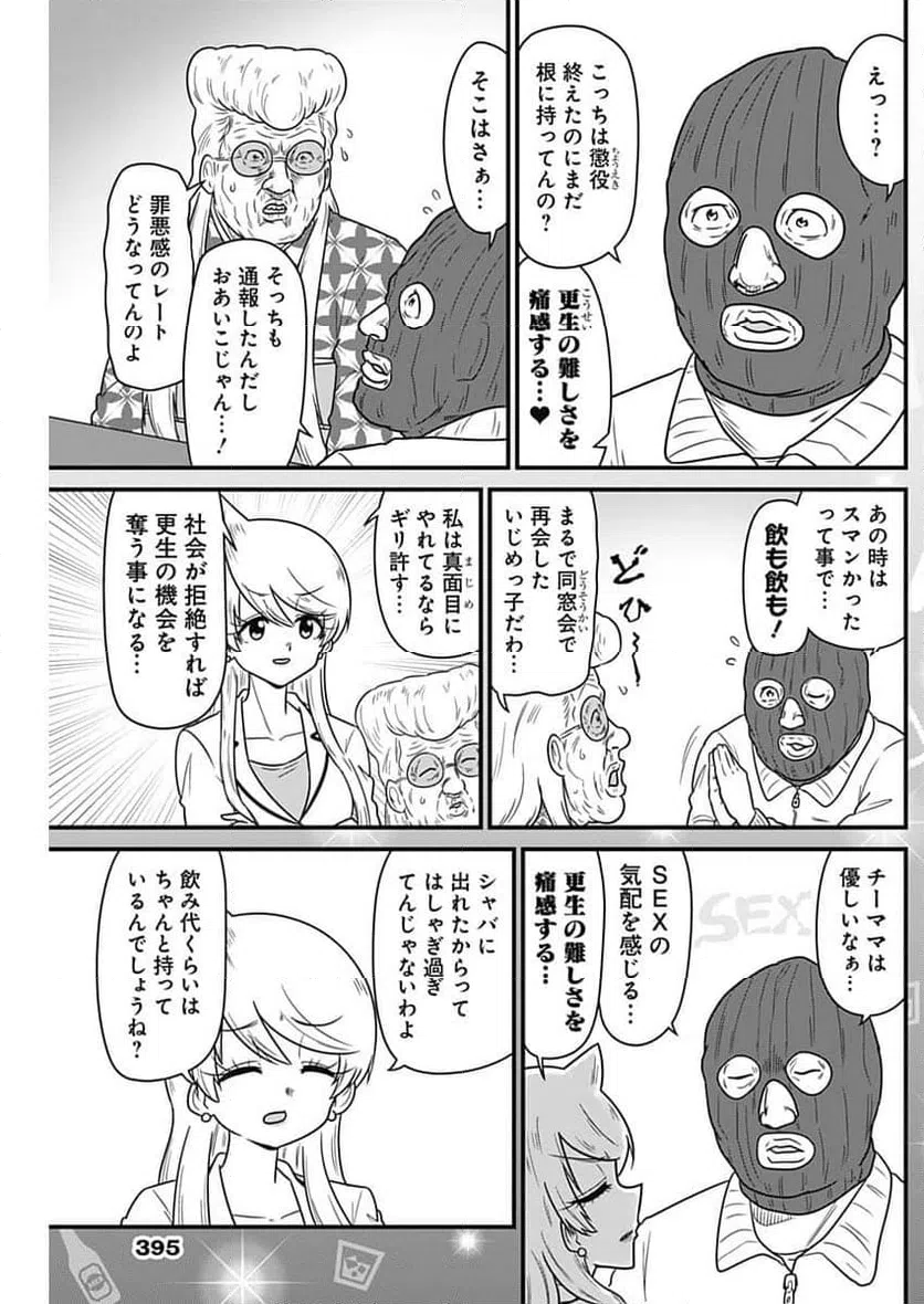 ページ 4 — 第378話