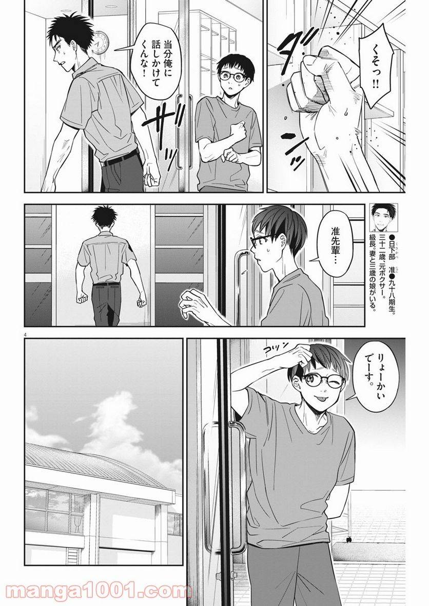 ページ 4 — 第22話