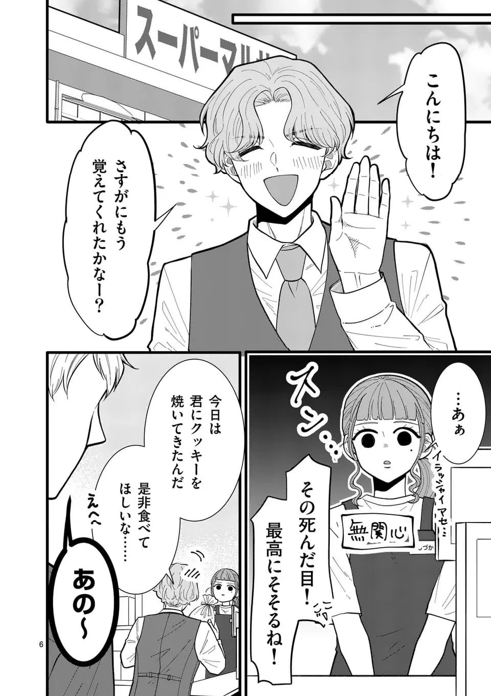 ページ 7 — 第37話