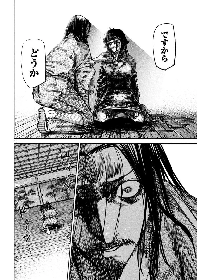 ページ 10 — 第36話