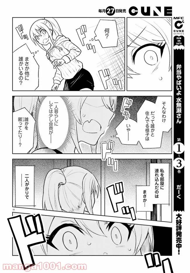 ページ 8 — 第14話