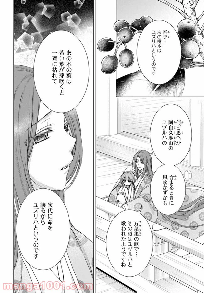ページ 7 — 第11.2話