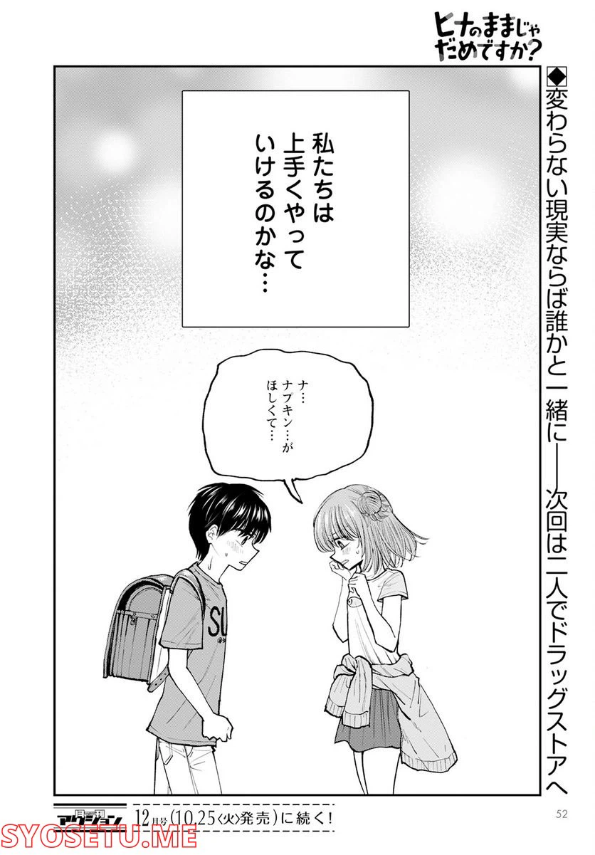 ページ 48 — 第1話