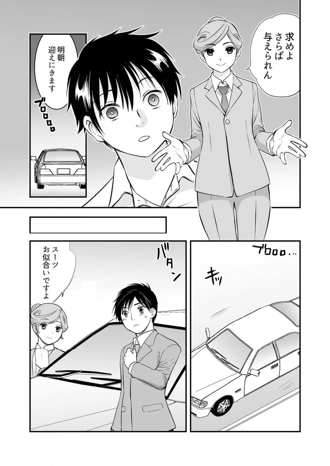 ページ 8 — 第35話