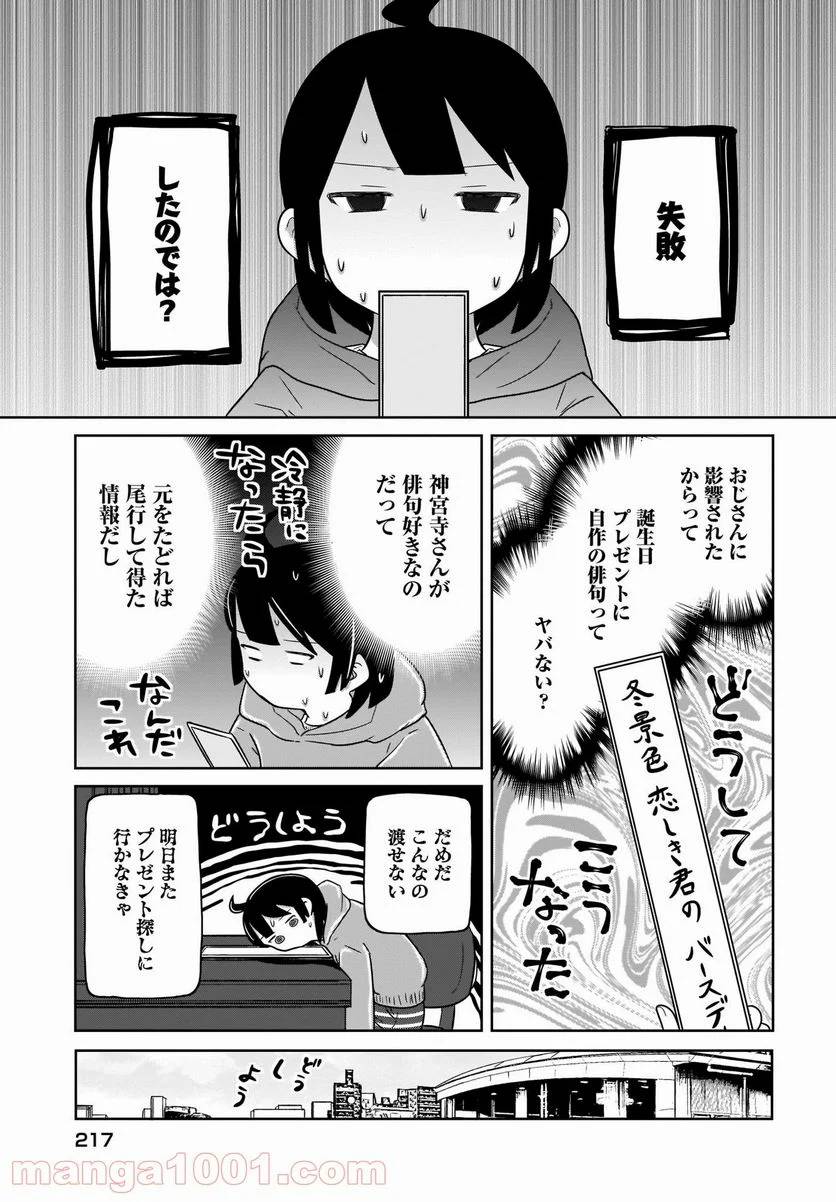 ページ 11 — 第19話