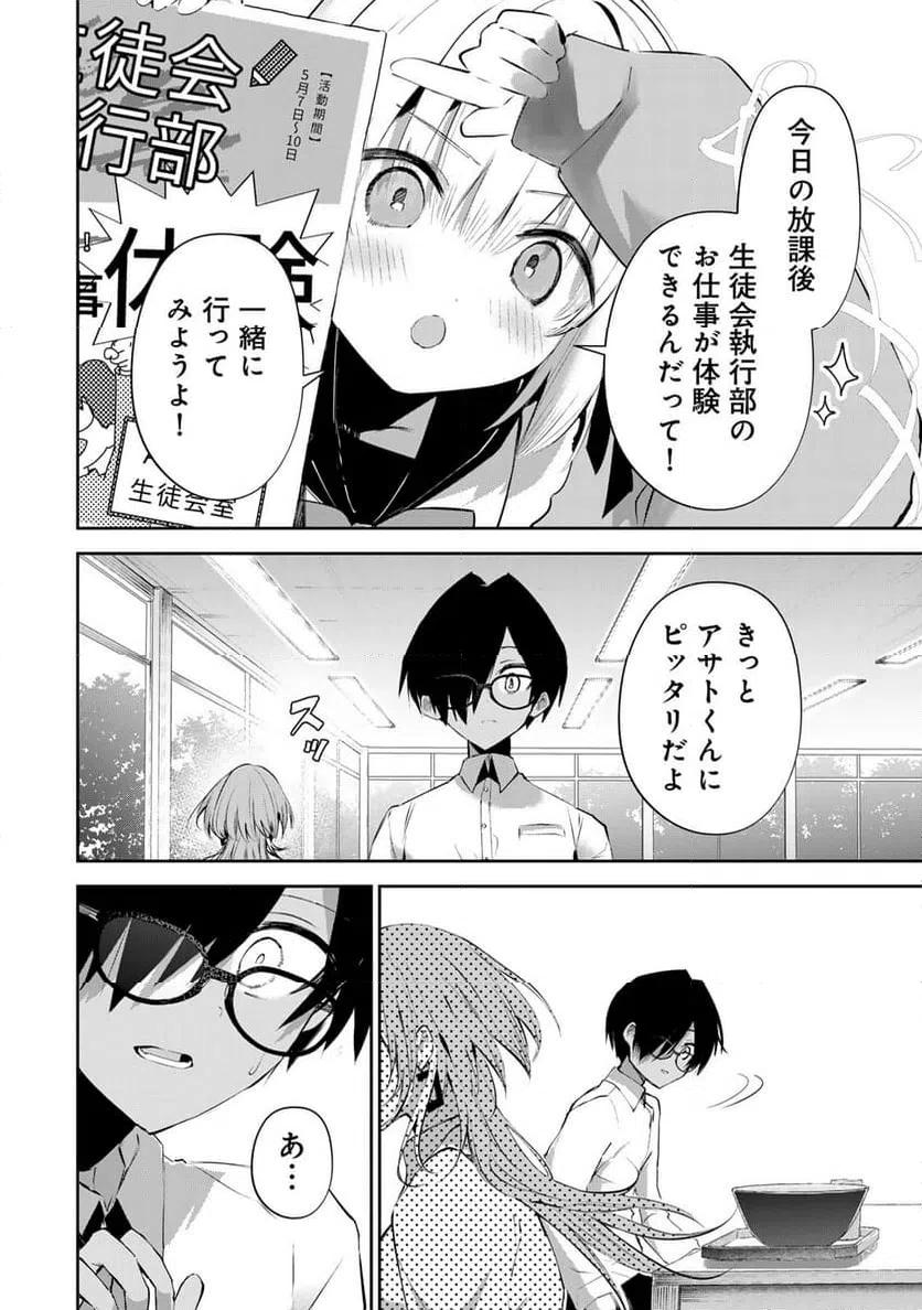 ページ 10 — 第9話