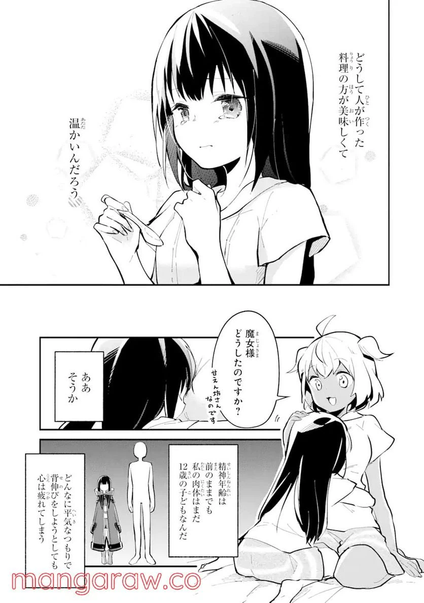 ページ 15 — 第5話