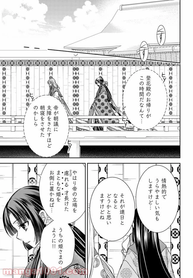 ページ 9 — 第12.1話