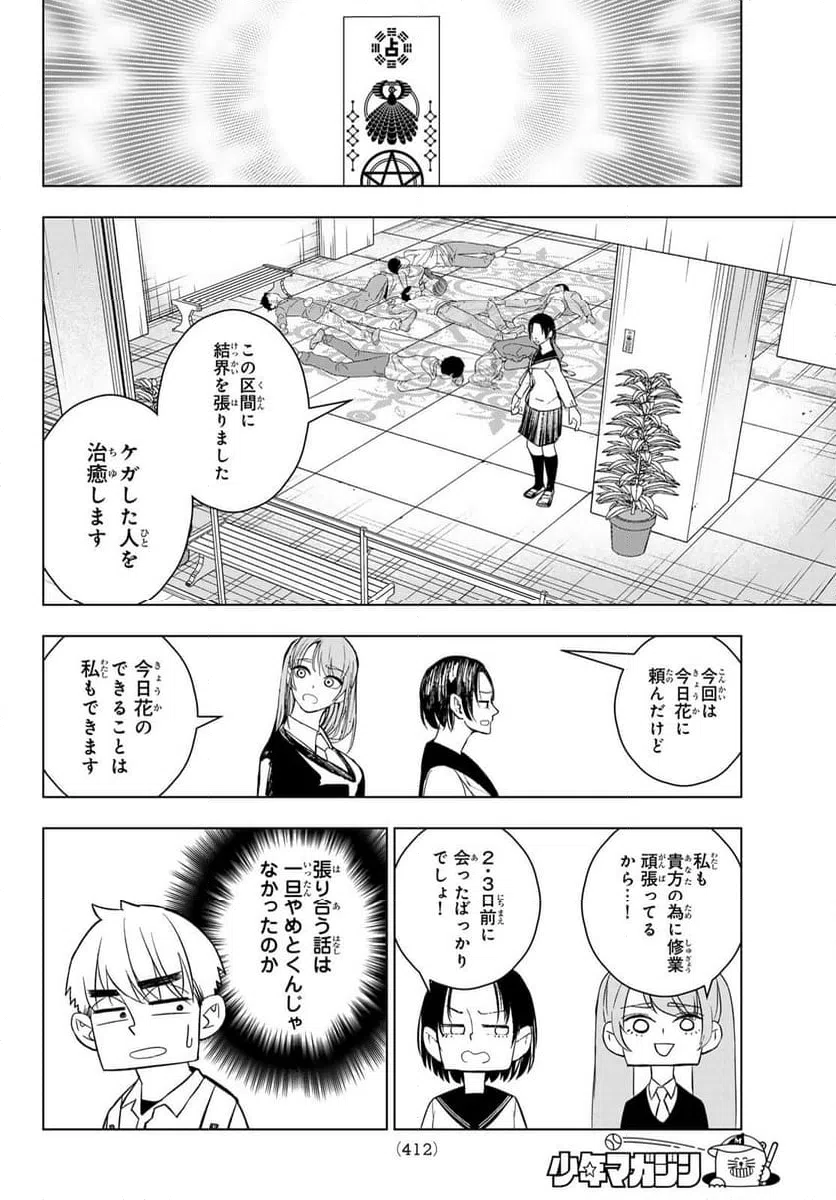 ページ 16 — 第16話