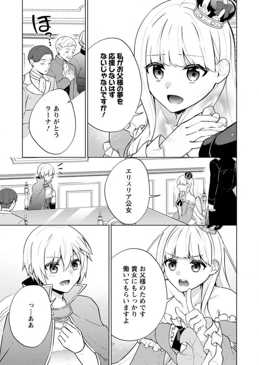 ページ 7 — 第67.1話
