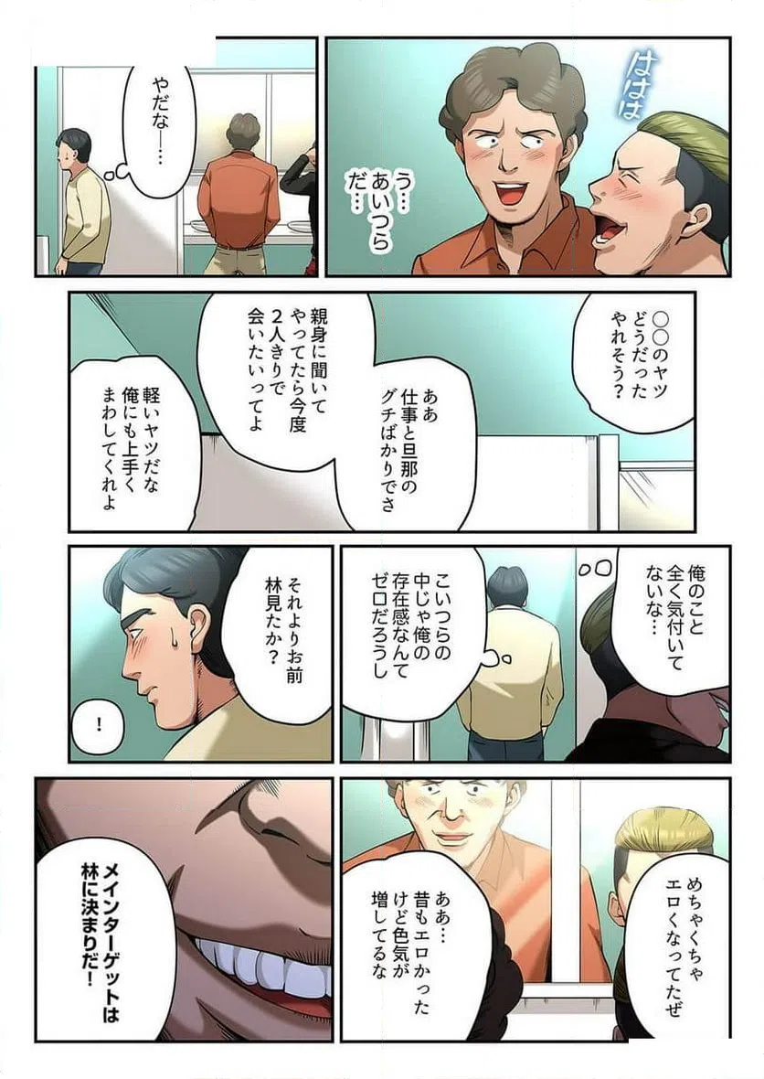 ページ 16 — 第5話