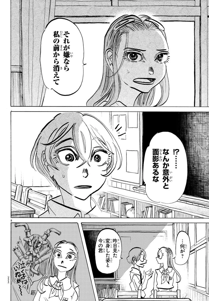 ページ 9 — 第81話