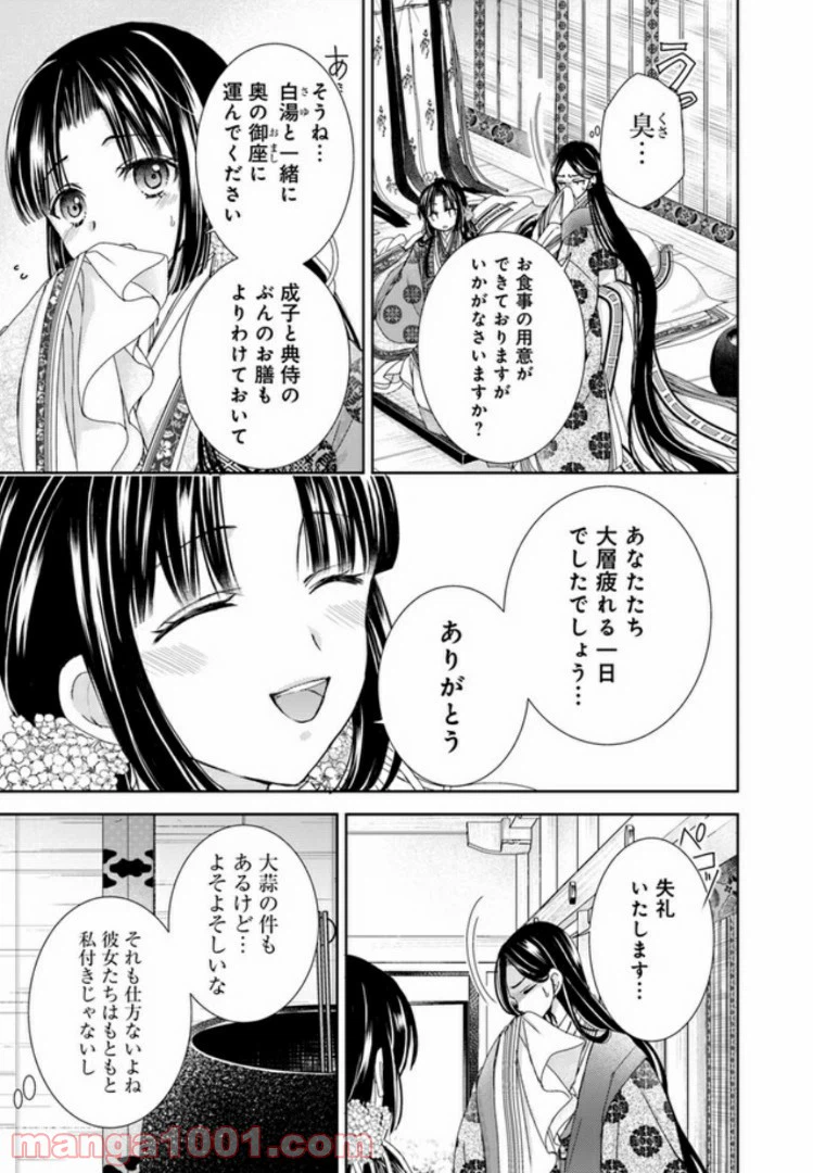 ページ 12 — 第1話