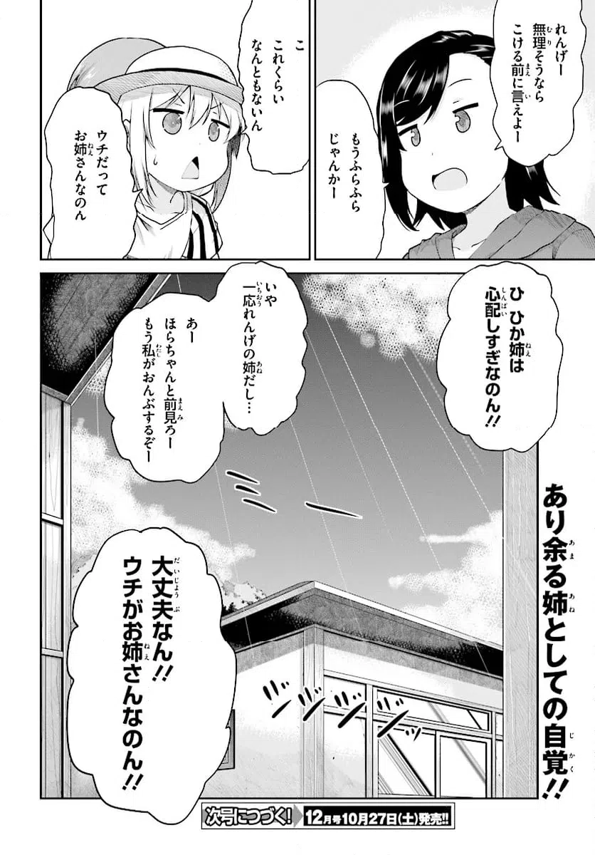 ページ 16 — 第97話