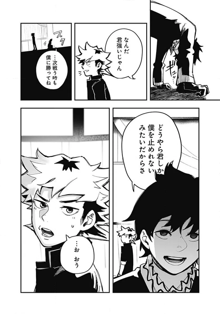 ページ 12 — 第21話
