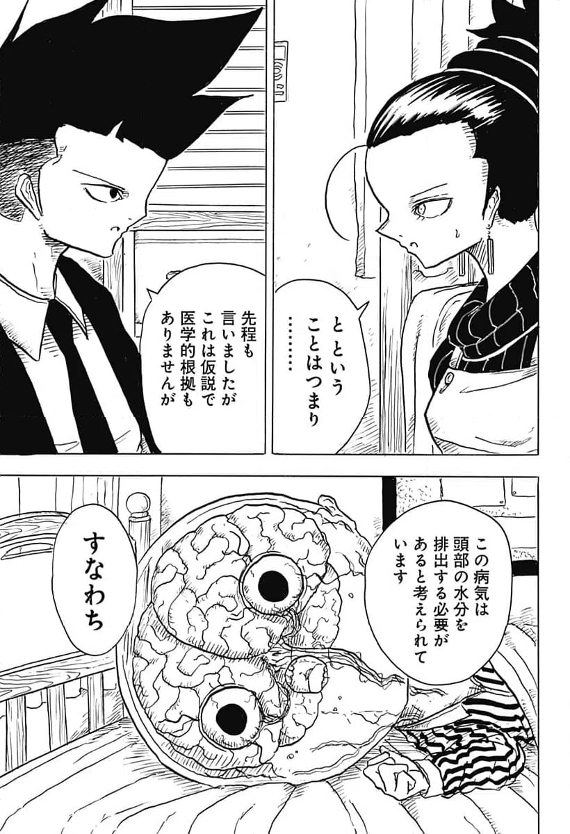 ページ 17 — 第4話
