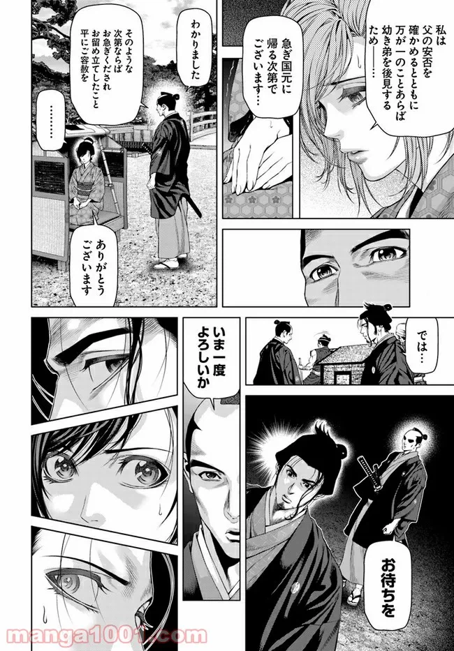 ページ 8 — 第4話