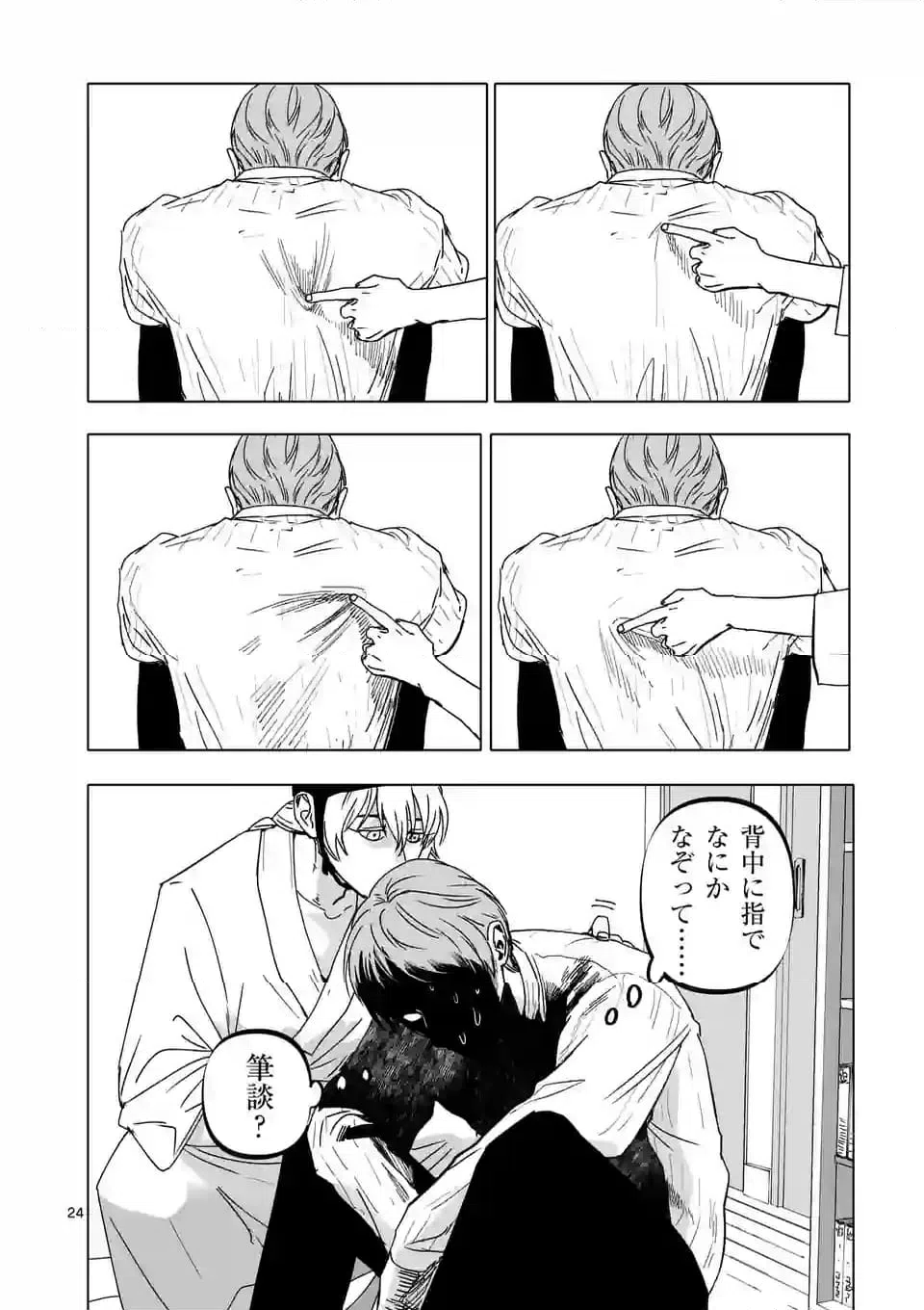 ページ 24 — 第57話