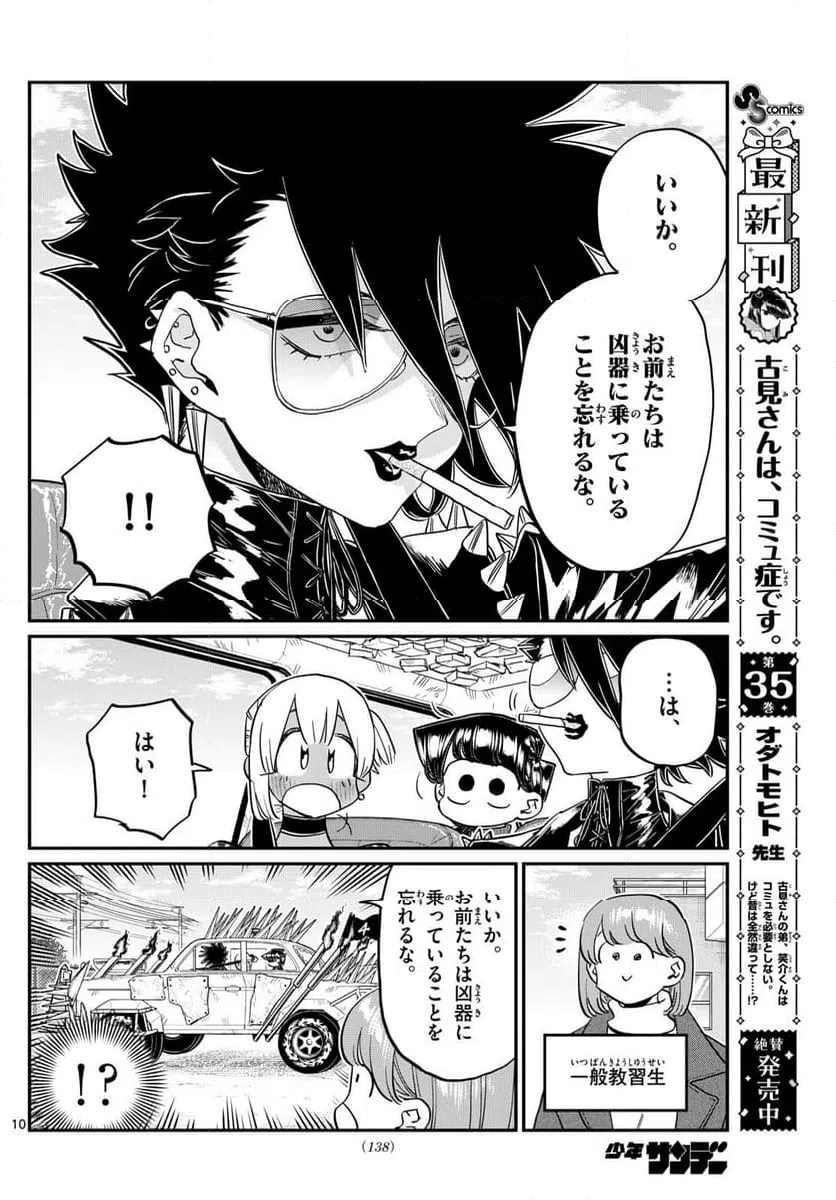 ページ 10 — 第489話