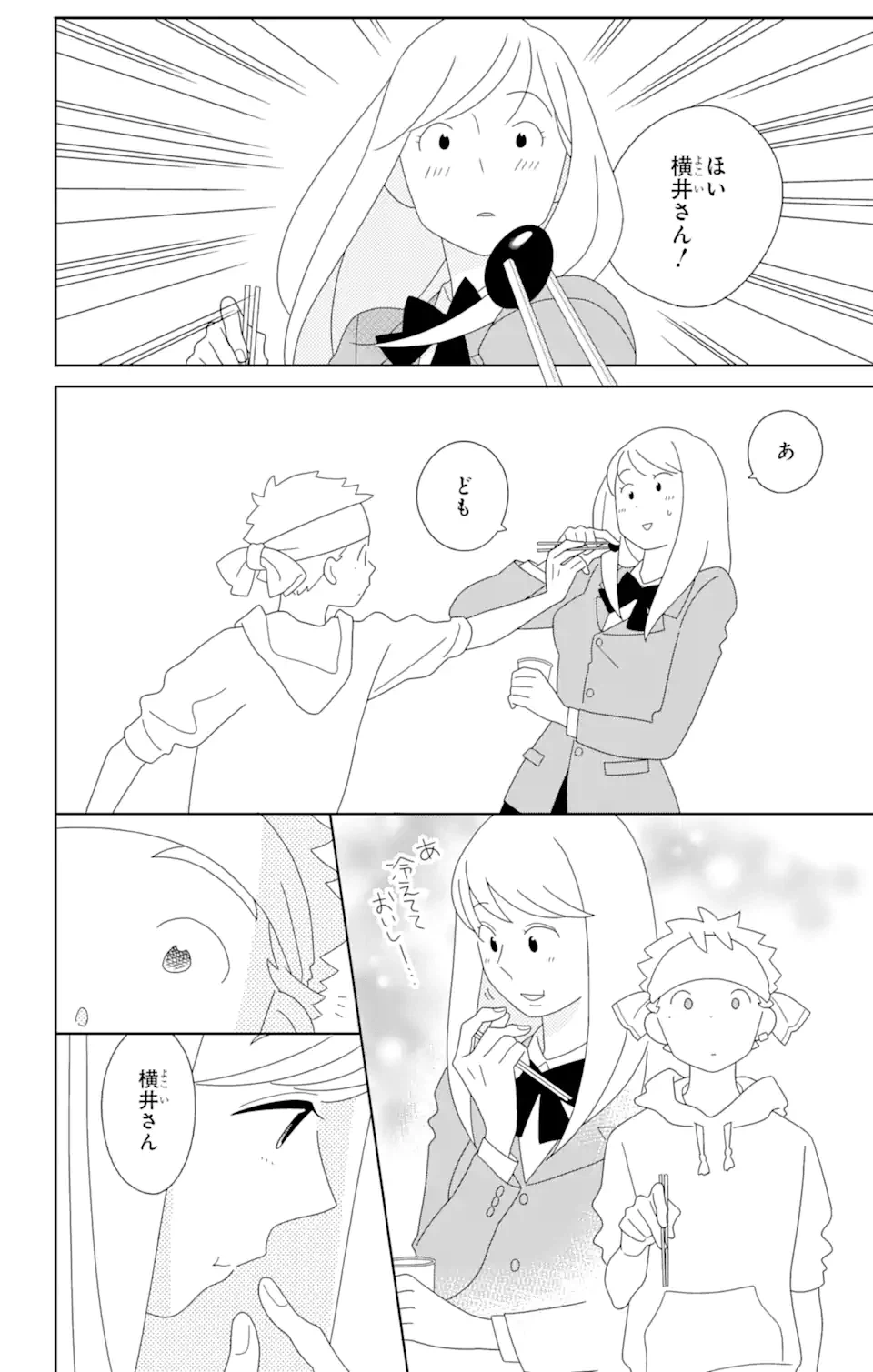 ページ 14 — 第81話