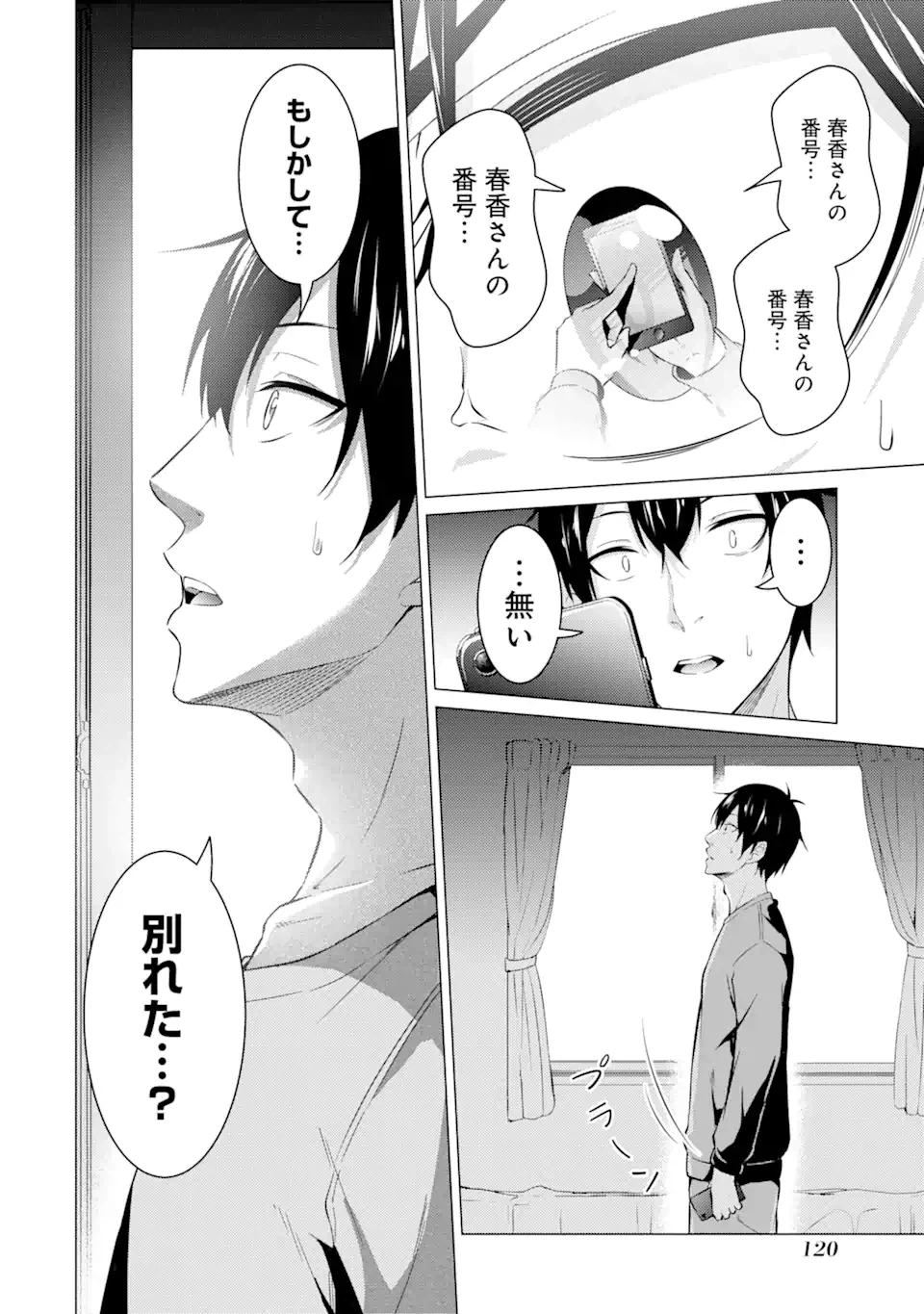 ページ 16 — 第50話