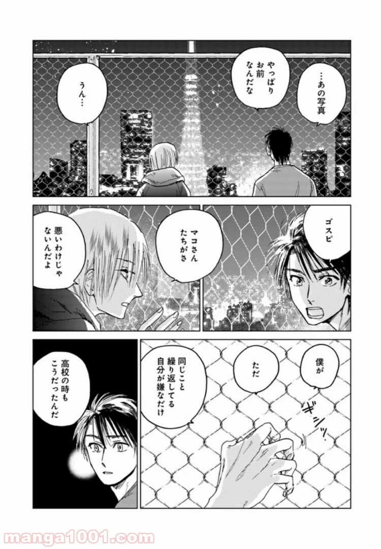 ページ 11 — 第7.2話