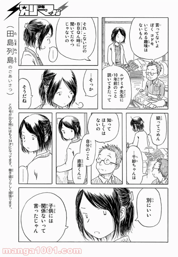 ページ 13 — 第4話