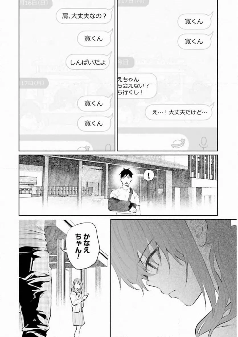 ページ 20 — 第32話