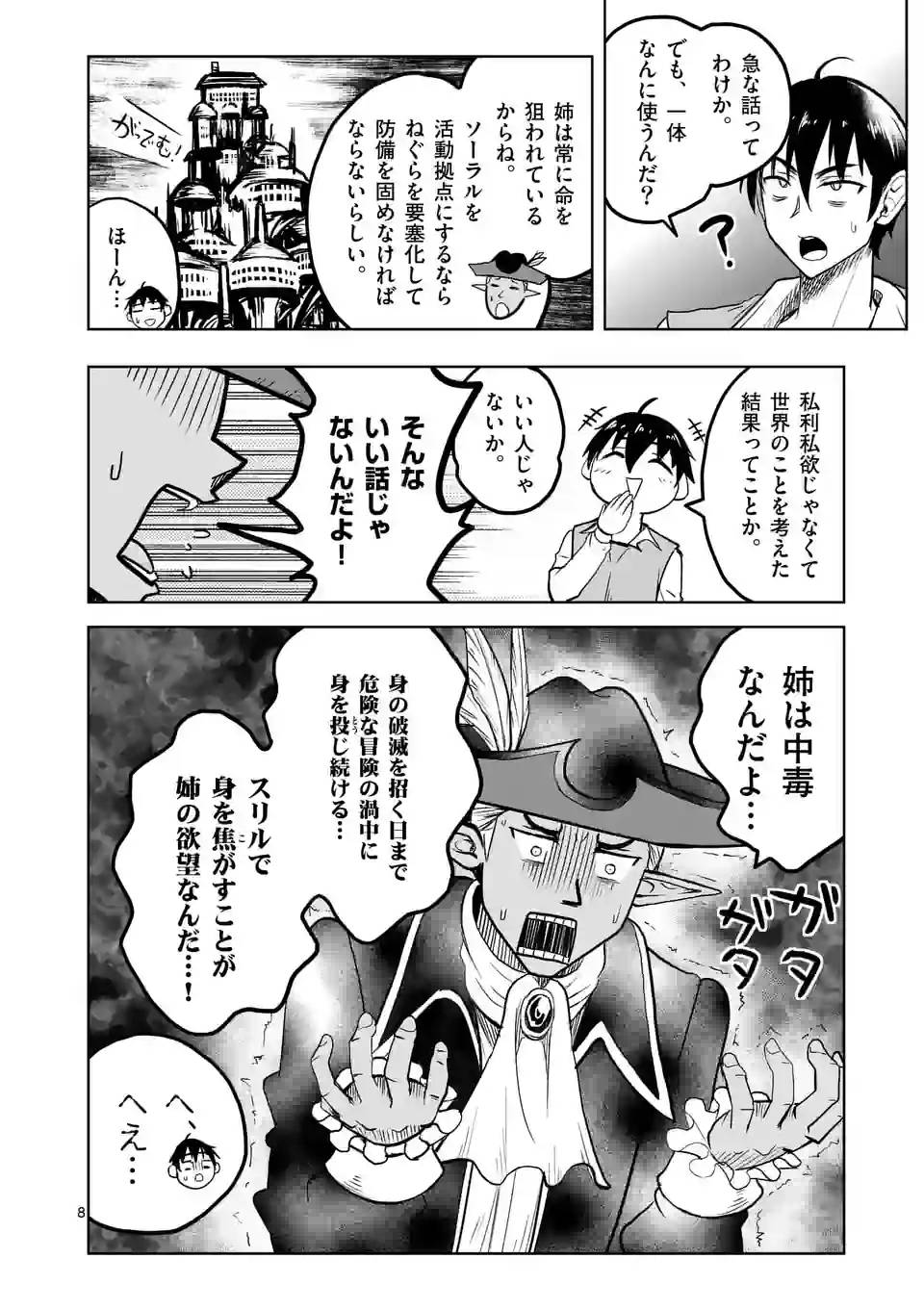 ページ 8 — 第49話