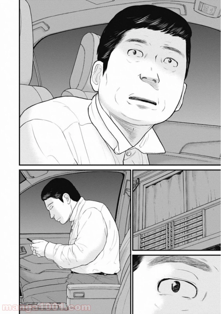 ページ 10 — 第58話