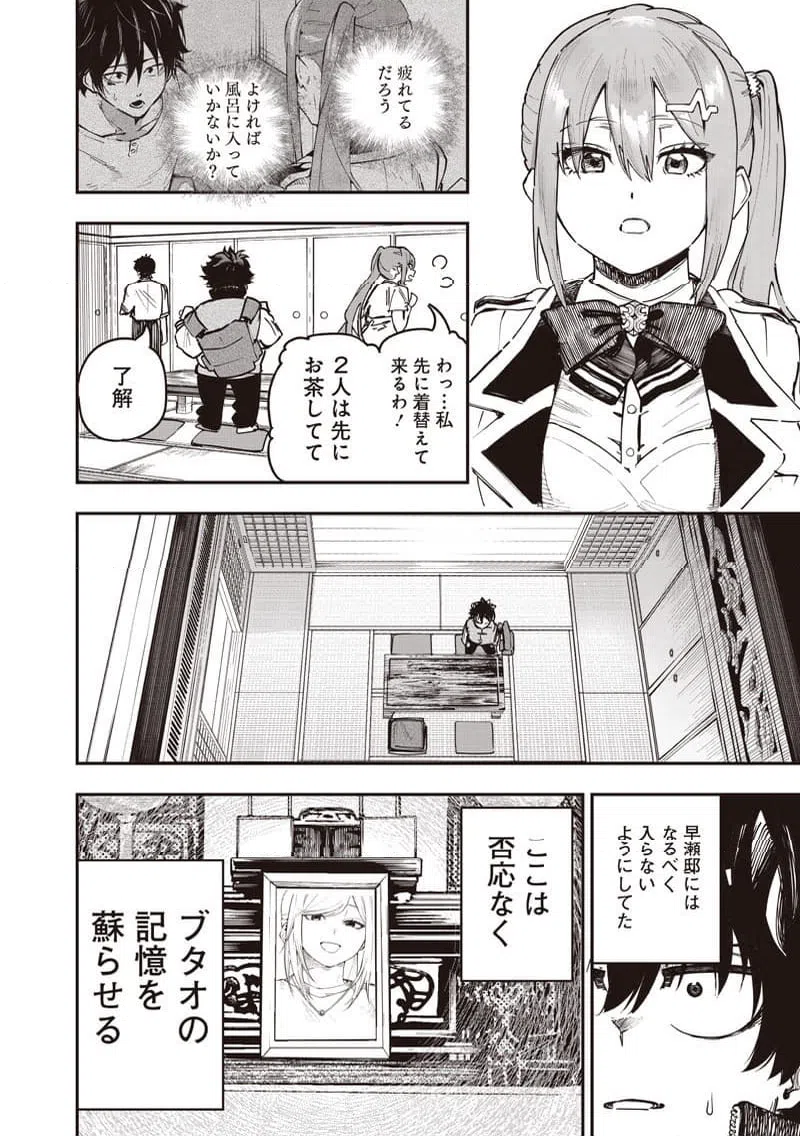 ページ 7 — 第90話